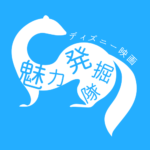 ミンキー隊長